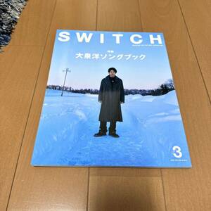 SWITCH VOL.42NO.3 (2024MAR.) スイッチ　未読　大泉