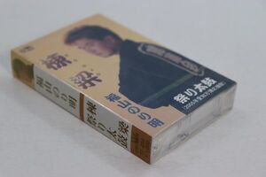 ■カセットテープ■棟梁／祭り太鼓（２００５年愛知万博応援歌）■福山のり明■未開封■