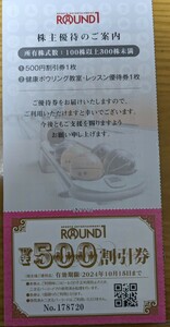 最新ラウンドワン株主優待券・①500円割引券1枚と②健康ボウリング教室・レッスン優待券1枚・ミニレターで送料無料でお届けします。