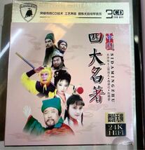 ★中国ドラマ『西遊記 三国志演義 水滸伝紅楼夢など』主題歌 OST CD_画像1