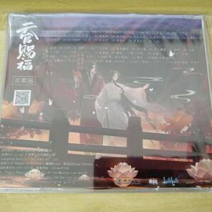 アニメ 天官賜福 OST CD サウンドトラック 墨香銅臭 謝憐 三郎 非売品の画像2