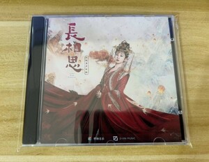 ★中国ドラマ『長相思』OST/CD オリジナルサントラ盤 楊紫 ヤンズー、張意チャン・ワンイー