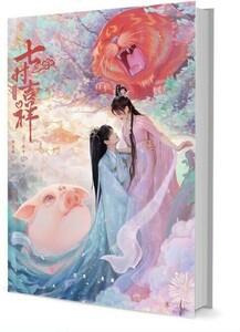 ★中国ドラマ『七時吉祥～七世の約束～』楊超越 ヤン・チャオユエ、丁禹兮 ディン・ユーシー、写真集 グッズセット 海外限定