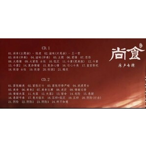 ★中国ドラマ『尚食～美味なる恋は紫禁城で～』OST/CD オリジナルサントラ盤 許凱 シューカイ 呉謹言ウー・ジンイエン Royal Feastの画像3