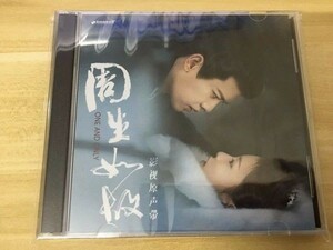 ★中国ドラマ『周生如故』OST/CD オリジナルサントラ盤 アレンレン 任嘉倫 バイ・ルー 白鹿 One And Only