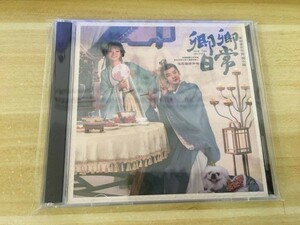 ★中国ドラマ『卿卿日常 ～若様と恋する日々～』OST/CD 白敬亭 バイジンティン 田曦薇 ティエン・シーウェイ New Life Begins