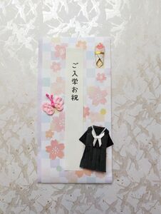 入学祝い　祝儀袋　封筒　お祝い　御祝い　中学　セーラー服　蝶々　桜　水引　和紙　御入学祝い