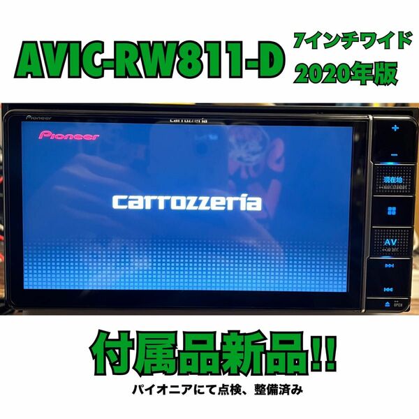 AVIC-RW811-D【付属品新品】カロッツェリア7インチワイド楽ナビPioneerパイオニアCarrozzeria 7120