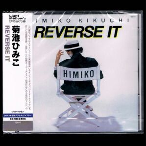 【新品】菊池ひみこ リバース・イット/REVERSE IT/CD/菊地ひみこ