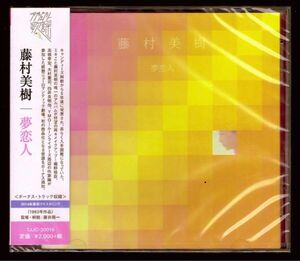 【新品】藤村美樹 夢恋人+2/CD/キャンディーズ/細野晴臣