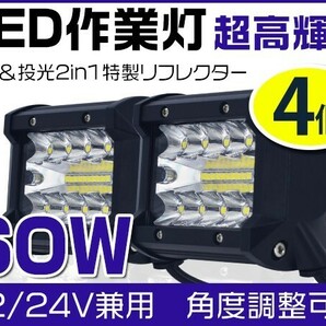 4個セット 新生代3列ワークライト 60W LED作業灯 集魚灯 OSRAM製を凌ぐ ホワイト 12/24V兼用 IP67 1年保証 送料無「WK-GL-C4Sx4」の画像1