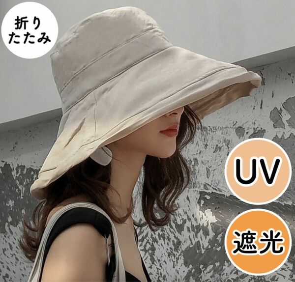 帽子 レディース 紫外線カットUV 日焼け防止 つば広帽子 折りたたみ 遮光