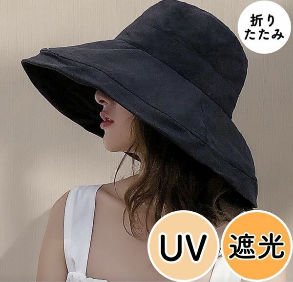 帽子 レディース 紫外線カットUV 日焼け防止 つば広帽子 折りたたみ 遮光
