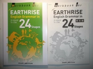 Workbook for EARTHRISE English Grammar in 24 Stages　数研出版　別冊解答編付属