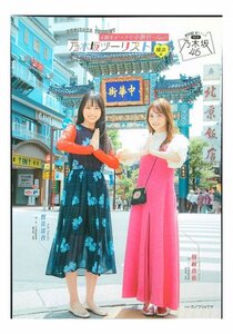 AA935 賀喜遥香×田村真佑（乃木坂46）◆切り抜き 4ページ 切抜き