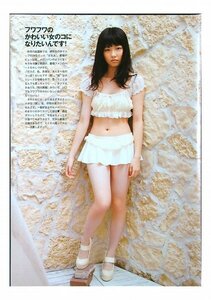 AD618 島崎遥香（AKB48）◆切り抜き 4ページ 切抜き 水着 ビキニ