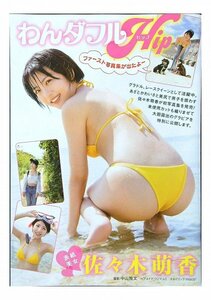 BG760 佐々木萌香◆切り抜き 5ページ 切抜き 水着 ビキニ