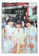 AA945 与田祐希×大園桃子×伊藤理々杏（乃木坂46）◆切り抜き 12ページ 切抜き_画像3