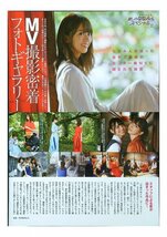 AA897 橋本奈々未「MVディスコグラフィー」乃木坂46◆切り抜き 5ページ 切抜き_画像4