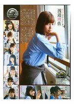 AB539 欅坂46「徳山大五郎を誰が殺したか？」迷宮ガイド 平手友梨奈 渡邉理佐 今泉佑唯 長濱ねる 守屋茜菅井友香◆切り抜き 3ページ 切抜き_画像2