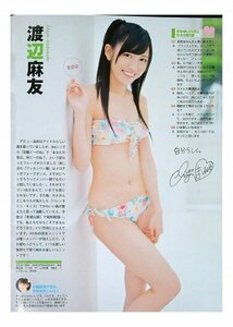 AD615 渡り廊下走り隊7（渡辺麻友 仲川遥香 多田愛佳 菊地あやか 小森美果）AKB48◆袋とじ 8ページ 切り抜き 切抜き