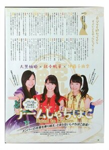 BG859 チームしゃちほこ（秋本帆華×大黒柚姫×伊藤千由李）◆切り抜き 3ページ 切抜き