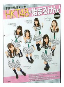 AG485 HKT48が始まるけん！宮脇咲良 松岡菜摘 森保まどか 村重杏奈 兒玉遥 菅本裕子 本村碧唯◆切り抜き 6ページ 切抜き