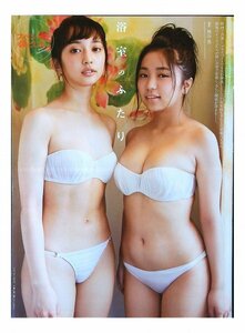 BG850 大原優乃×小宮有紗◆袋とじ 4ページ 切り抜き 切抜き 水着 ビキニ