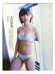 AF510 太田夢莉（NMB48）◆切り抜き 5ページ 切抜き 水着 ビキニ
