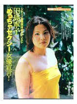 BA312 田島寧子 シドニー五輪メダリスト「めちゃセクシー」女優宣言！◆切り抜き 6ページ 切抜き 水着 ビキニ_画像5