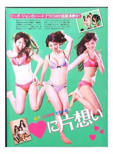 AD624 AKB48（渡辺麻友 大島優子 柏木由紀 前田敦子 指原莉乃 小嶋陽菜 板野友美 篠田麻里子◆切り抜き 6ページ 切抜き 水着 ビキニ