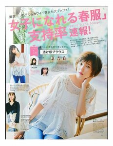 BA592 本田翼 新川優愛 新木優子 馬場ふみか 鈴木友菜◆切り抜き 7ページ 切抜き