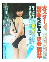 BG892 芸能スター水着時代解禁！壇蜜 石田ゆり子 篠崎愛 綾瀬はるか 本上まなみ 橋本マナミ鈴木京香◆切り抜き 4ページ 切抜き 水着 ビキニ_画像2