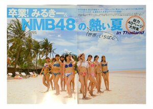 AF517 NMB48の熱い夏（山本彩 須藤凛々花 渋谷凪咲 太田夢莉 渡辺美優紀 白間美瑠◆切り抜き 30ページ 切抜き 水着 ビキニ