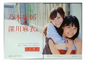 AA678 深川麻衣×白石麻衣 齋藤飛鳥 橋本奈々未 生田絵梨花 生駒里奈 高山一実 衛藤美彩 桜井玲香（乃木坂46）◆切り抜き 22ページ 切抜き