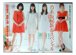 AA891 西野七瀬×白石麻衣×橋本奈々未×松村沙友理 生駒里奈×桜井玲香（乃木坂46）◆切り抜き 19ページ 切抜き