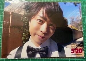 嵐 櫻井翔 ARASHI Anniversary Tour 5×20 超超オリジナルフォトセット第2弾 