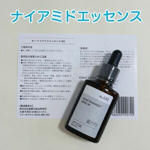 ☆ KISO キソ 美容液 ナイアシンアミド 20%配合 ナイアミドエッセンス NA 30ml 新パッケージ　未開封　国産　旅行用