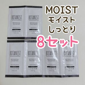 ☆ ボタニスト　モイスト　 BOTANIST シャンプー　トリートメント　サンプル　24セット☆ ボタニカル　旅行　パウチ