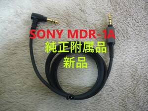 純正附属品 SONY MDR-1A バランス接続端子対応 L型 ヘッドホンケーブル 通常端子もOK ソニー 新品 送料無料