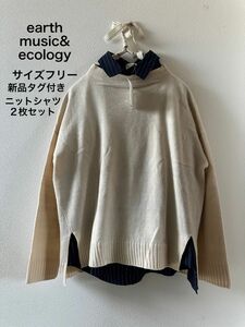 earth music&ecology ニットセーター2枚セット　新品タグ付き 長袖 セーター ニット