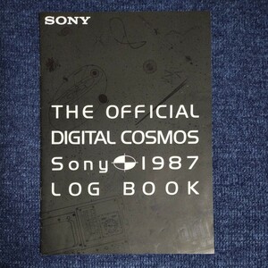 【カタログ】SONY　ソニー　デジタルコスモス　1987年　イベントのカタログ？