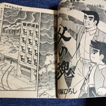 少年ジャンプ　創刊1周年記念特大号　昭和44年7月24日号　毎月2回発行　経年のイタミあり　ハレンチ学園/男一匹ガキ大将/ほか_画像7