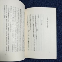 別冊ひとりふたり　完全なる立脚地　池田勇諦　法蔵館　昭和58年初版_画像6