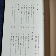 平野修述　世界と聚り（せかいとあつまり）　浄土の問題　昭和56年　金沢教区　真宗大谷派金沢教務所　希少本_画像7