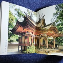 神社と霊廟 日本の美術　小学館ブック・オブ・ブックス　昭和46年初版_画像5