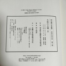 大和の古墳２　大和の考古学第３巻　新近畿日本叢書　奈良県立橿原考古学研究所　2006年初版_画像10