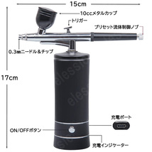 エアブラシ コンプレッサー ハンドピース 充電式エアブラシ USB type-C エアーブラシ 口径0.3mm 塗装 DIY 絵画_画像2