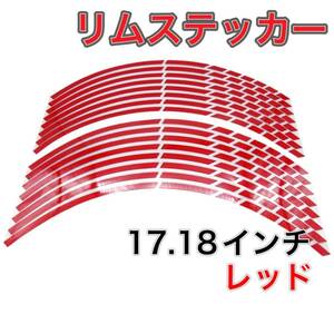 レッド 反射 ギザ ホイール リムステッカー リム ステッカー ラインテープ バイク 自動車 17 18 インチ