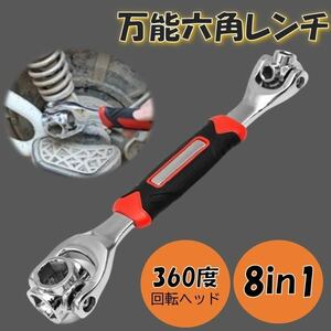 六角 万能レンチ 8in1 ソケットレンチ 多機能レンチ ボーン 工具 スパナ マルチレンチ モンキー メガネ 整備 携帯 自動車 バイク 車載工具